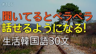 [ワクワク韓国語]  毎日聞いていると韓国語がすらすらと出てきます! 生活韓国語 30文 | 韓国語会話, 韓国語ピートリスニング, 韓国語聞き取り