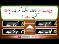 Islamic Quiz - Peshab Aur Pakhana Rok Kar Namaj Padhna Kaisa Hai Islamic Jankari - Knowledge Pedia