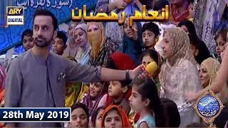 Shan e Iftar - Inaam Ramzan - 28th May 2019