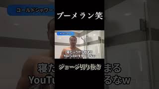 【ジョージ】ストイック過ぎた人の末路【切り抜き】 #shorts #toxic