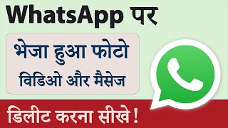 Whatsapp Par Bheja Hua Photo Video & Message Kaise Delete Kare