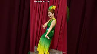 中国傣族舞蹈~彩云之南 Jenny Lee