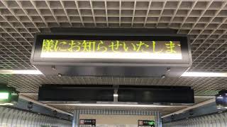 大事なお知らせ【Osaka metro長堀鶴見緑地線・長堀橋駅】