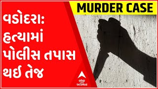 વડોદરા: જામ્બુઆ પાસે યુવતીની હત્યામાં પોલીસ તપાસ થઇ તેજ, જુઓ ગુજરાતી ન્યુઝ