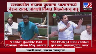 Nitesh Rane | '2019 पासून एका भटक्या कुत्र्याचा महाराष्ट्राला त्रास'- नितेश राणे