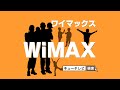 キューテレビ wimax コマーシャル