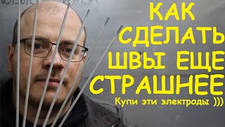 Сварщик находит эти электроды и делает с ними всякое... RSE электроды ОАЭ (исправлено)