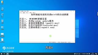 win10自动更新如何关闭？尝试五种方法，你还有更好的吗