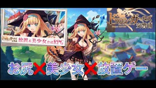 ドラゴンとガールズ交響曲　この広告最近ク素出るんでやってみた