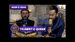 Shan-e-Sehr - Segment - Tilawat-e-Quran - 11th June 2017
