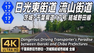 Driving Japan,Chiba/Ibaraki r17 | Dangerous Driving Transporter's Paradise between Ibaraki and Chiba