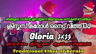 Gloria 2k23.. ഞങ്ങളുടെ നാടിന്റെ ക്രിസ്തുമസ് ആഘോഷം ഒന്ന് കണ്ട് നോക്കിക്കേ|ഏവർക്കും ക്രിസ്മസ് ആശംസകൾ