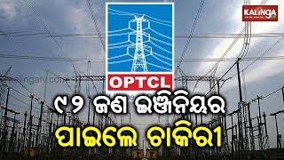 CM Naveen Patnaik Appoints 92 New Engineers At OPTCL | Kalinga TV