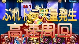 【パズドラ】ぷれドラ大量発生 高速周回