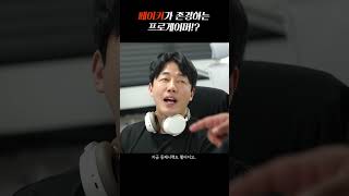 은퇴마려운 노장 프로게이머 ㅋㅋㅋㅋ  #스케치코미디