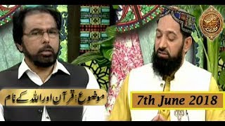 Naimat e Iftar (Lahore)  - Segment - Quran Se Wabastagi - 7th June 2018 - ARY Qtv
