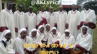 የወላይታ ሙሉ ወንጌል መዘምራን (ድል በድል እንሄዳለን) WOLAITA MuluWengel  የድሮ መዝሙሮች old songs