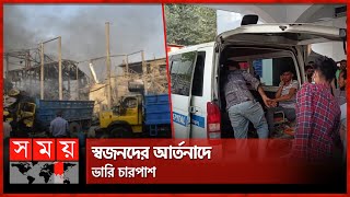 পোড়া ক্ষত নিয়ে চট্টগ্রাম মেডিকেলে একের পর এক দগ্ধ রোগী | Sitakunda Oxygen Plant Fire