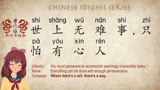 How to Learn Chinese faster | Learn Mandarin Chinese | Beginer Chinese Idioms