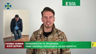 Колаборанти та зрадники  чому українці переходять на бік ворога?