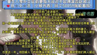 《重生八零外交官前妻每天说对不起》傅溪蕊赵闻江小说全文大结局