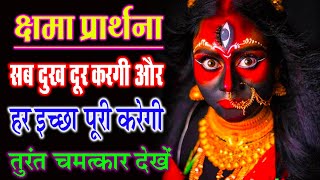 शक्तिशाली क्षमा प्रार्थना 🙏l Forgiveness Prayer in Hindi ❤️|| Shivshakti sandesh ||