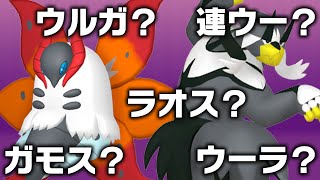 【ネット大荒れ】ポケモンの略称がヤバいことになってる件【ポケモン廃人の語り場#5】