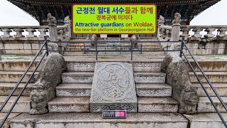 근정전 월대에서 슬기로운 궁궐생활(Meeting with mysterious statues at Geunjeongjeon Hall in Gyeongbokgung Palace)