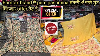 😍 Special offer Ramtax brand ਦੇ pure pashmina ਸਰਦੀਆਂ ਵਾਲੇ ਸੂਟ ਬਿੱਲਕੁਲ offer ਰੇਟ ਤੇ winter wear suits