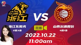 广厦vs山西 🔴 全场回放 | CBA常规赛22-23年 | Zhejiang Lions vs Shanxi Loongs - Full Game（2022年.10月.22）