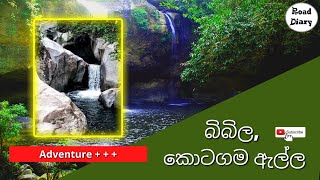 බිබිලේ හැංගුන කොටගම ඇල්ල |   Kotagama Waterfall #Road_Diary| vlog 3  #Bibila #kotagamaella