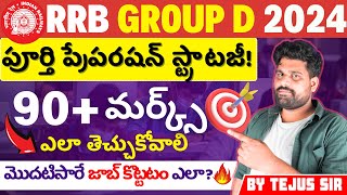 GROUP D PREPARATION PLAN TELUGU 2025 🎯 RRB GROUP D PREPARATION IN TELUGU 🔥 BY TEJUS SIR EXAM TRICKS