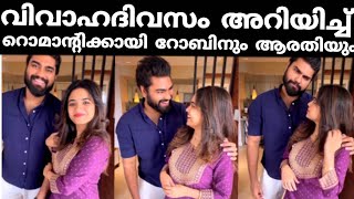 റോബിന്റെ കൈ വിടാതെ പിടിച്ച് ആരതി നെഞ്ചോട് ചേർത്ത് റോബിൻ !!