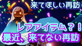 しばらく来てない再訪アイテム！【Sky星を紡ぐ子供たち】