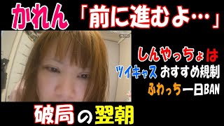 【かれん】破局の翌朝「前に進むよ」気持ちを話す