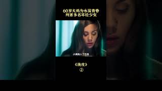 【唐司令】换皮Part2#shorts