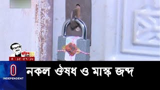 ৮ গোডাউনে অভিযানে ৫ কোটি টাকার পণ্য ধরা... || Babubajar