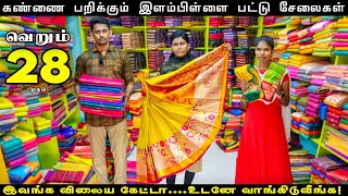 வெறும் ரூ.28 முதல் | இளம்பிள்ளை பட்டு சேலைகள் | Elampillai Sarees Wholesale | Saree Collection Tamil