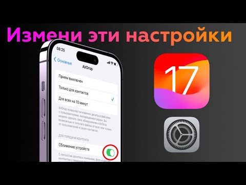 iOS 17 — 15 настроек, которые нужно изменить! Как настроить iOS 17 правильно?