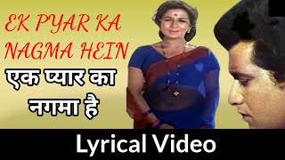 Ek Pyar Ka Nagma Hein Lyrical Video | एक प्यार का नगमा है | Lata Mangeshkar, Mukesh | Shor