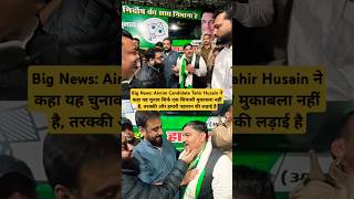 Big News:Mim Candidate Tahir Husain ने कहा यह चुनाव सिर्फ एक सियासी मुकाबला नहीं है,तरक्की #shorts