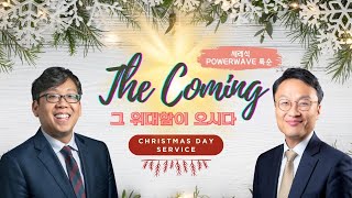 그 위대함이 오시다 (The Coming) | Christmas Worship Service | 심상현 목사 | 12.25.23