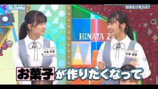 【日向坂46】4期生の料理の実力は!?○○ができないお方も…