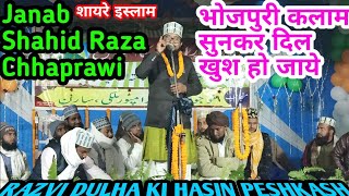 Bhojpuri Kalam 💐माई बिना सुना घर अंगनवा हो नैनवा से नीर बरसे💐 Janab Shahid Raza Chaprawi