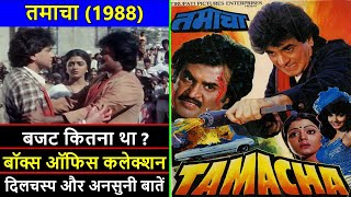 Tamacha 1988 Movie Budget, Box Office Collection, Verdict and Unknown Facts | Rajinikanth
