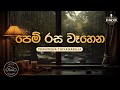 ⛈️ Cover Songs Sinhala | Pem Rasa Wehena (පෙම් රස වෑහෙන) - Pranirsha Thiyagaraja | Rain Music