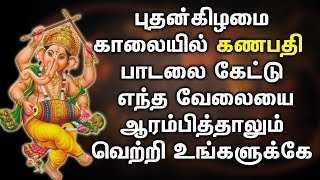 பிள்ளயார் பாடலை கேட்டு ஆரம்பிக்கும் அனைத்தும் வெற்றியே| Lord Ganapathi Padalgal | Ganesh Tamil Songs