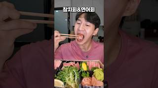 [ASMR] 둘째임신 축하드립니다!🥳 #밴쯔 #먹방 #mukbang #참치회 #연어회