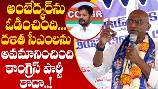 బిగ్ బ్రేకింగ్ :-రేవంత్‌రెడ్డి దళిత, గిరిజన దండోరా సభలపై ఆర్ఎస్పీ ఫైర్..! RS Praveen Kumar