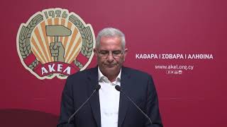 Δήλωση Γενικού Γραμματέα ΚΕ ΑΚΕΛ Α. Κυπριανού